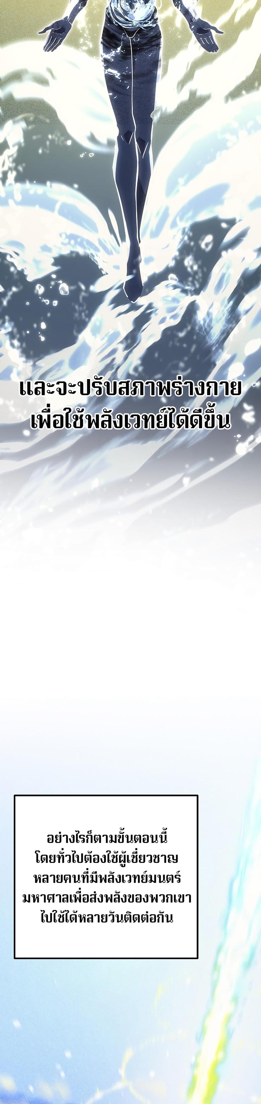 Regressing as the Reincarnated Bastard of the Sword Clan แปลไทย