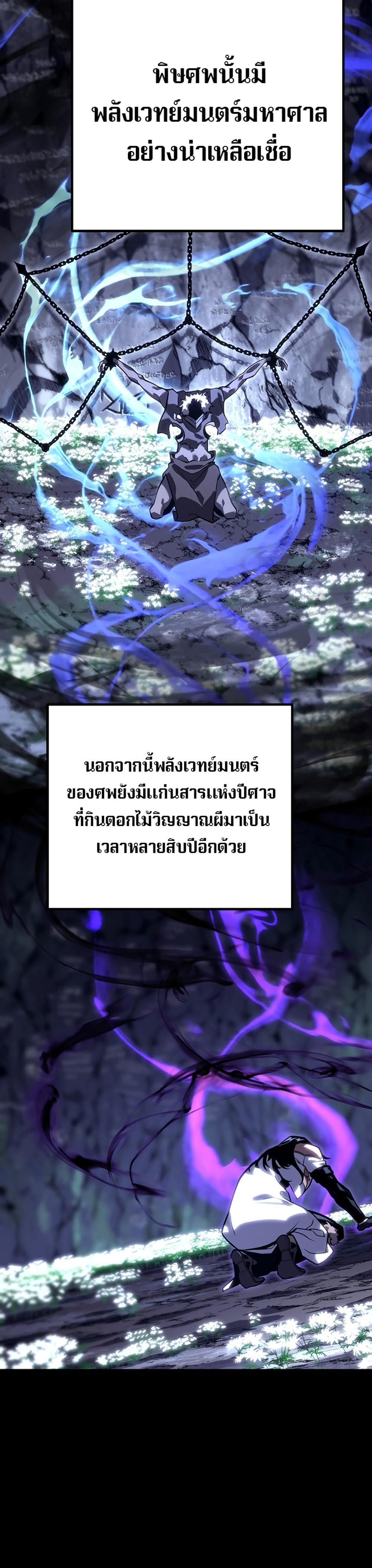 Regressing as the Reincarnated Bastard of the Sword Clan แปลไทย