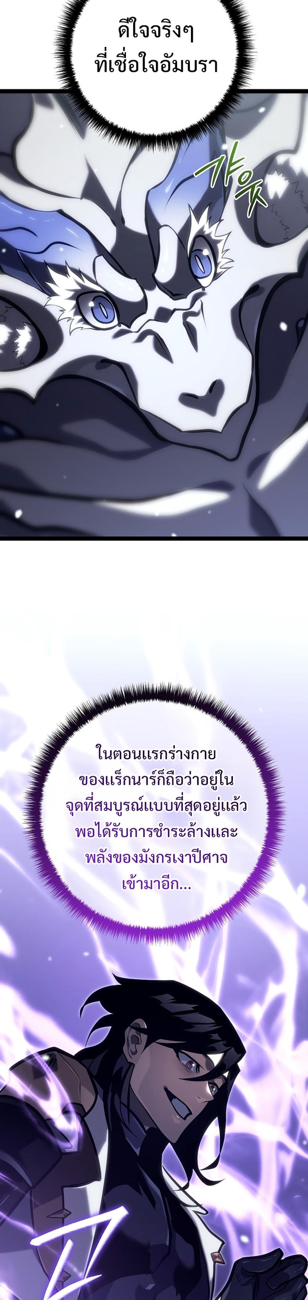 Regressing as the Reincarnated Bastard of the Sword Clan แปลไทย