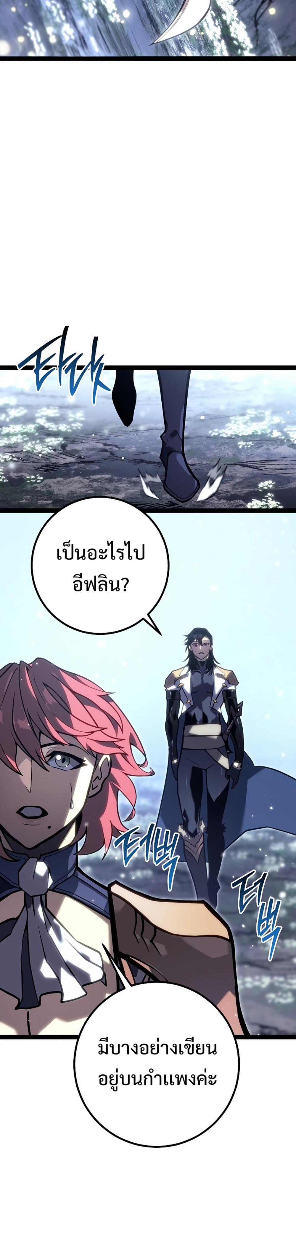 Regressing as the Reincarnated Bastard of the Sword Clan แปลไทย