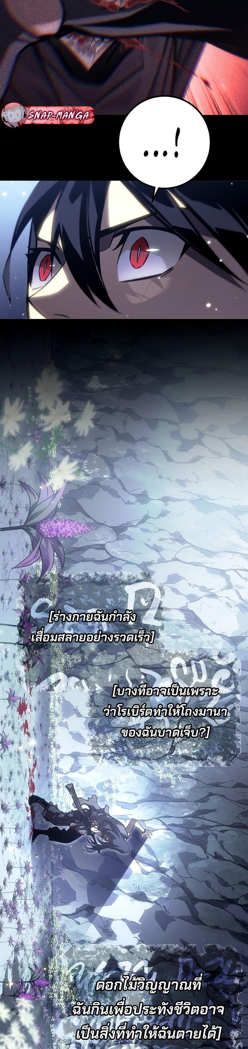 Regressing as the Reincarnated Bastard of the Sword Clan แปลไทย
