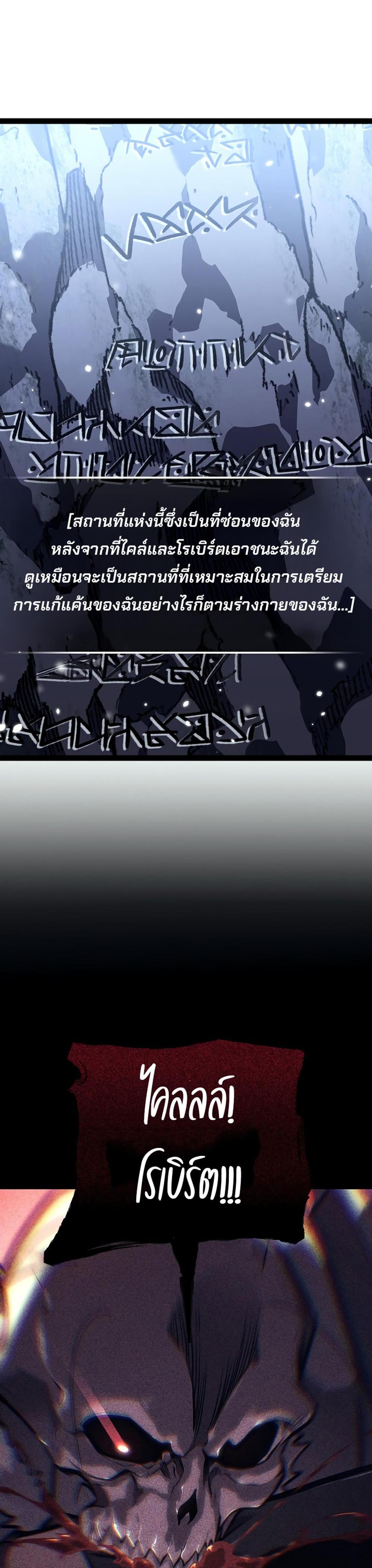 Regressing as the Reincarnated Bastard of the Sword Clan แปลไทย