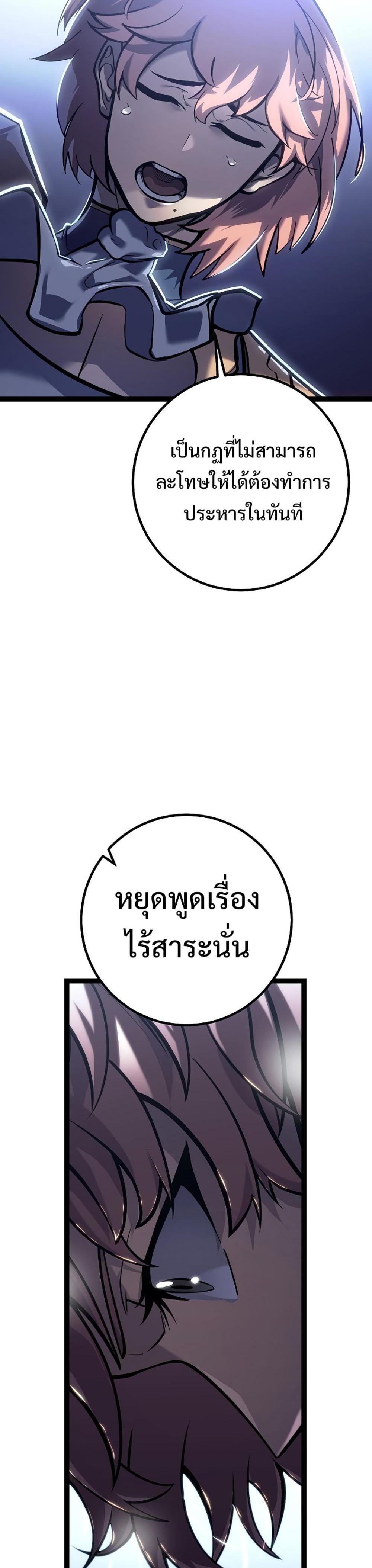 Regressing as the Reincarnated Bastard of the Sword Clan แปลไทย