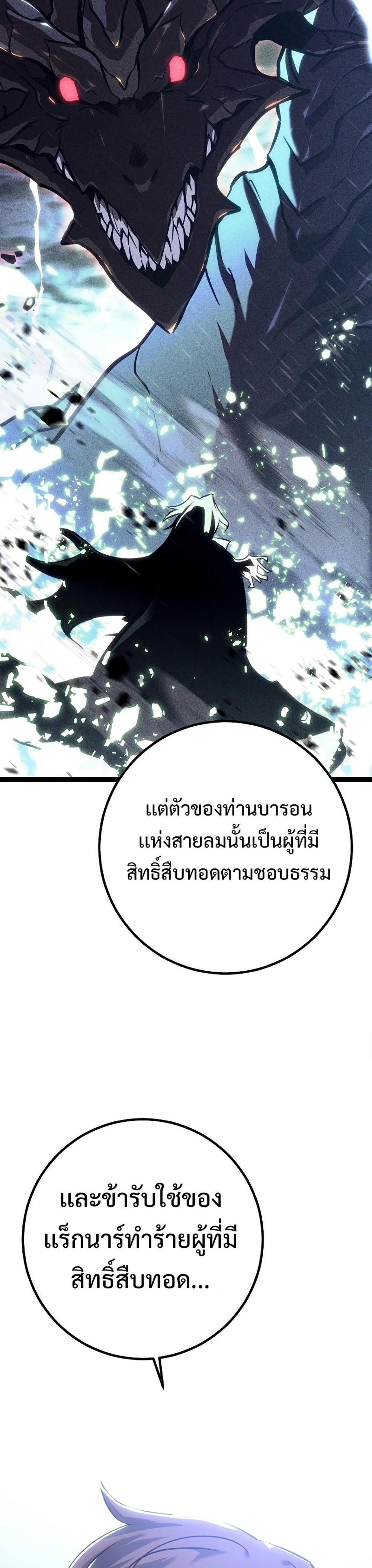 Regressing as the Reincarnated Bastard of the Sword Clan แปลไทย