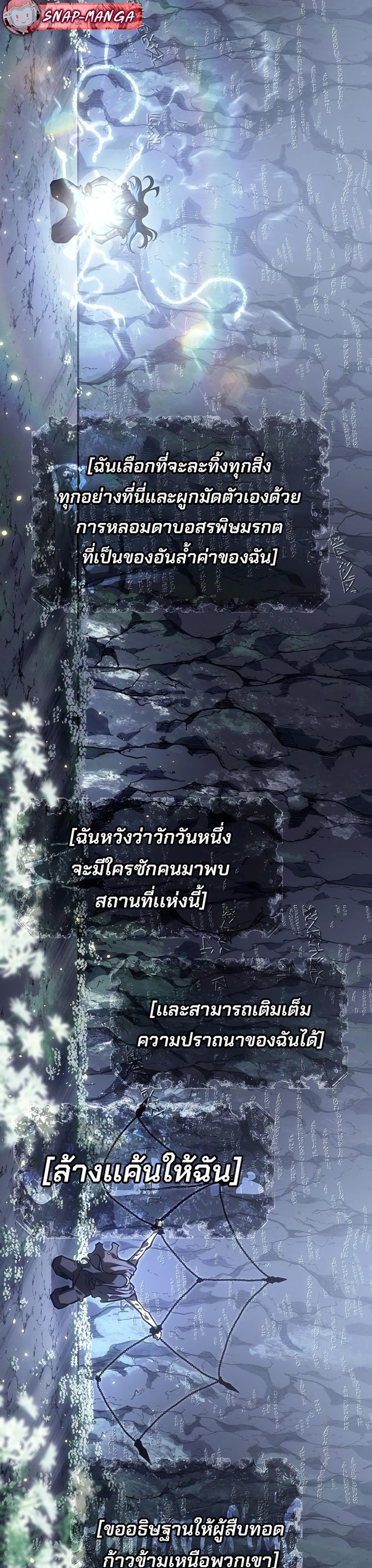 Regressing as the Reincarnated Bastard of the Sword Clan แปลไทย