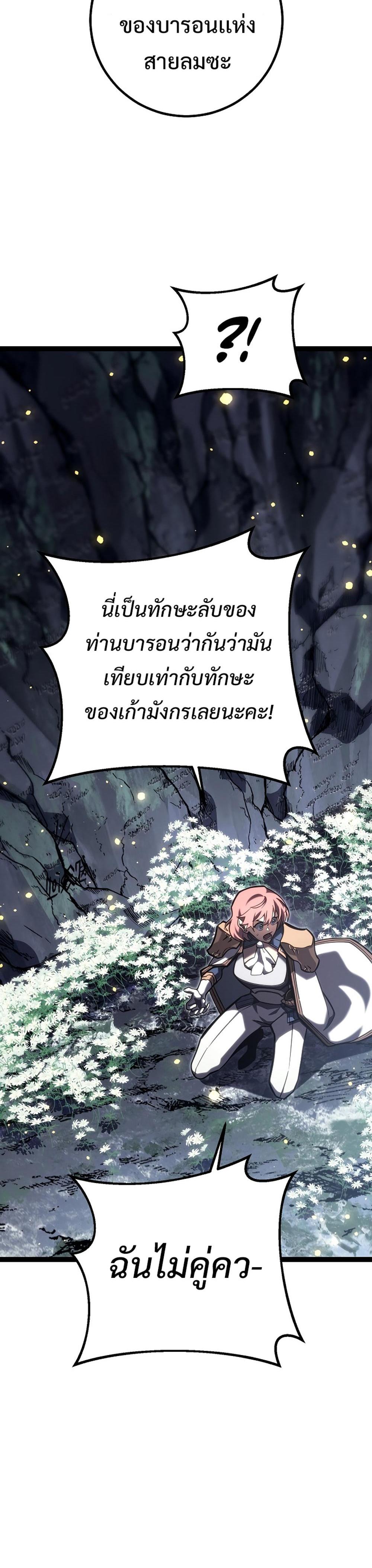 Regressing as the Reincarnated Bastard of the Sword Clan แปลไทย
