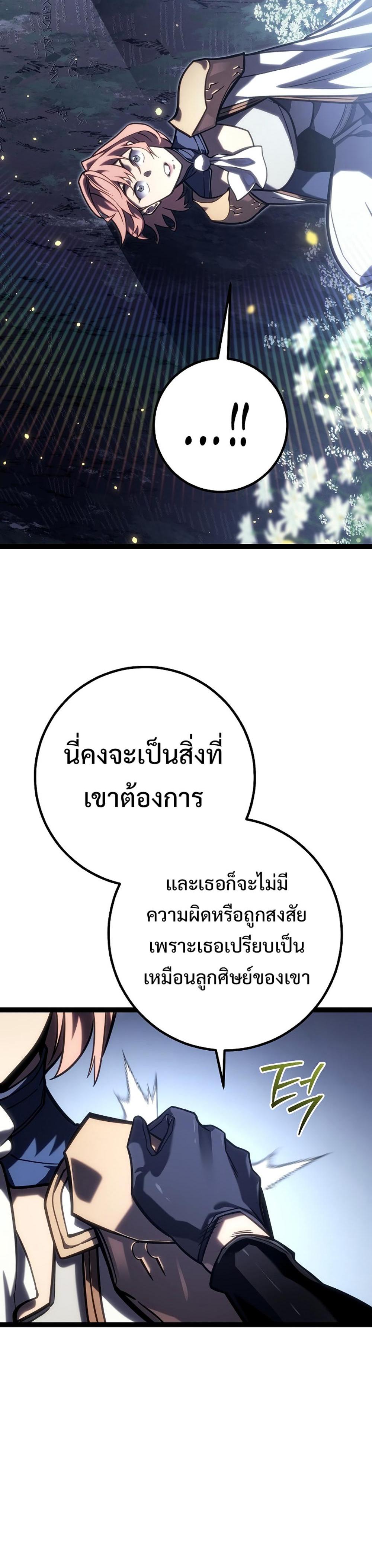 Regressing as the Reincarnated Bastard of the Sword Clan แปลไทย