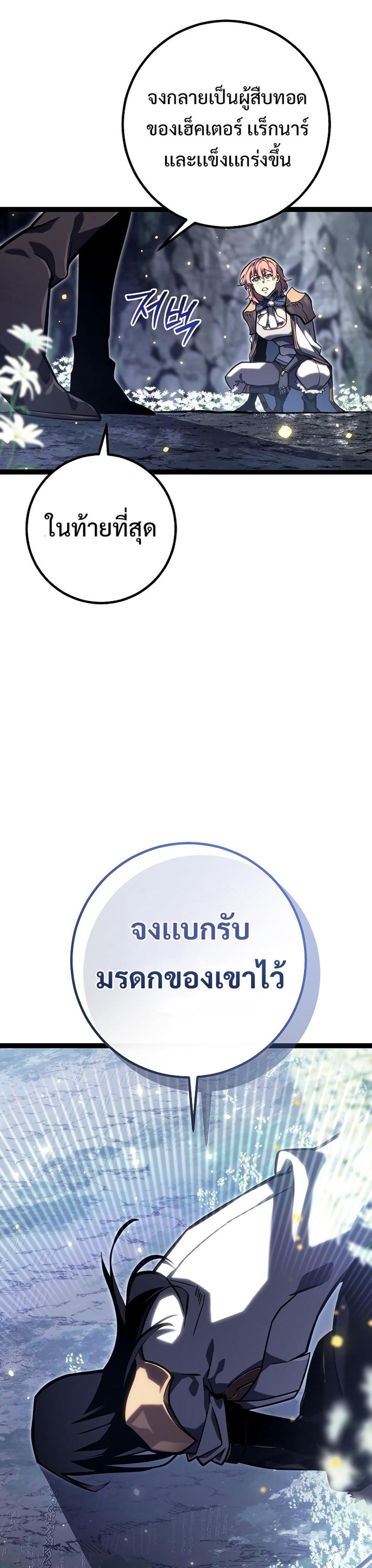Regressing as the Reincarnated Bastard of the Sword Clan แปลไทย