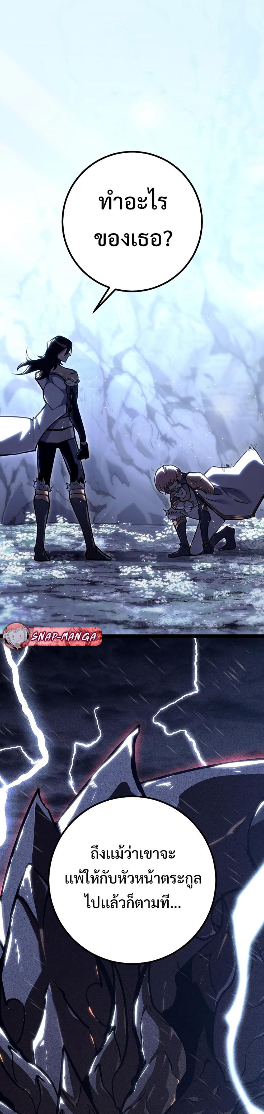 Regressing as the Reincarnated Bastard of the Sword Clan แปลไทย