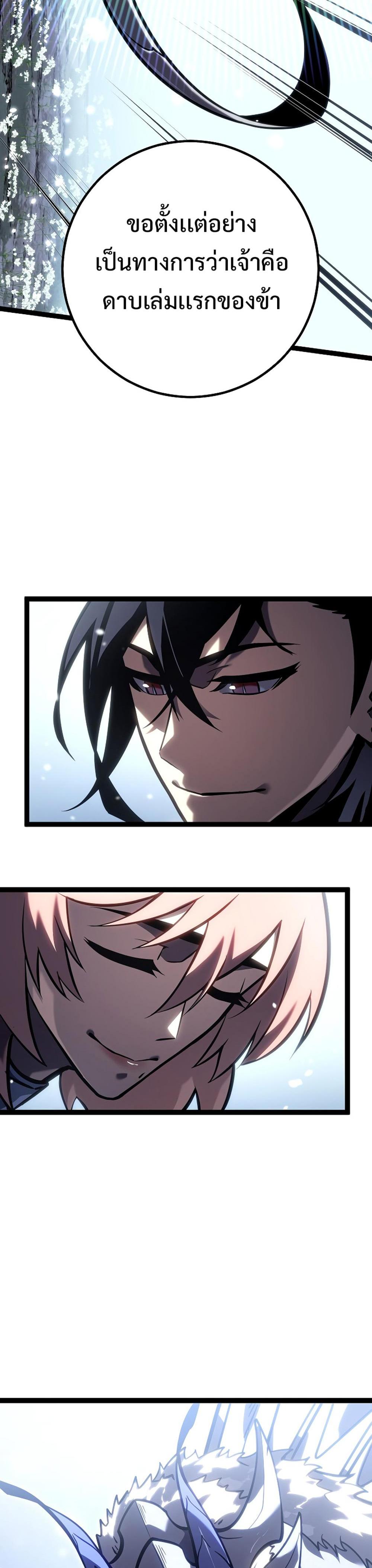 Regressing as the Reincarnated Bastard of the Sword Clan แปลไทย