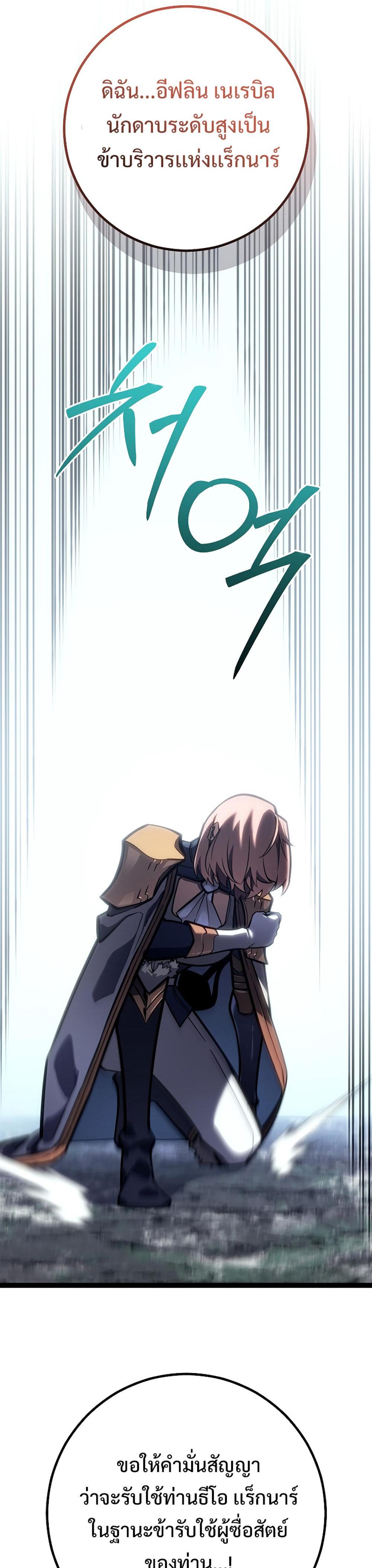 Regressing as the Reincarnated Bastard of the Sword Clan แปลไทย