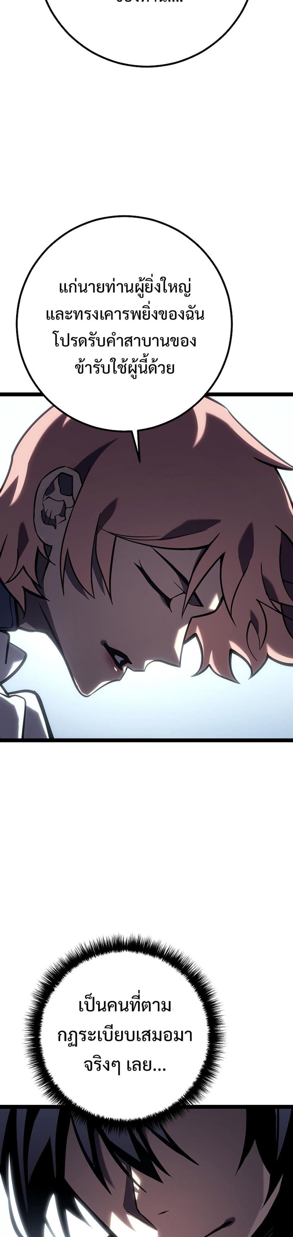 Regressing as the Reincarnated Bastard of the Sword Clan แปลไทย