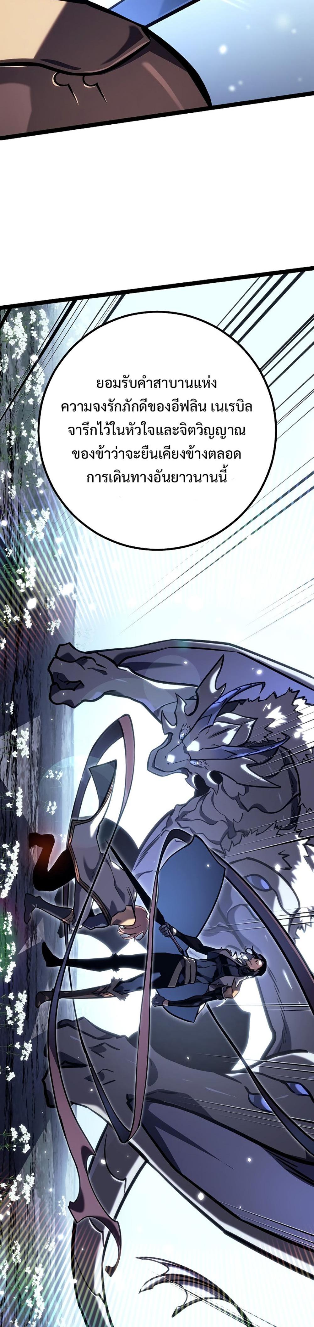 Regressing as the Reincarnated Bastard of the Sword Clan แปลไทย