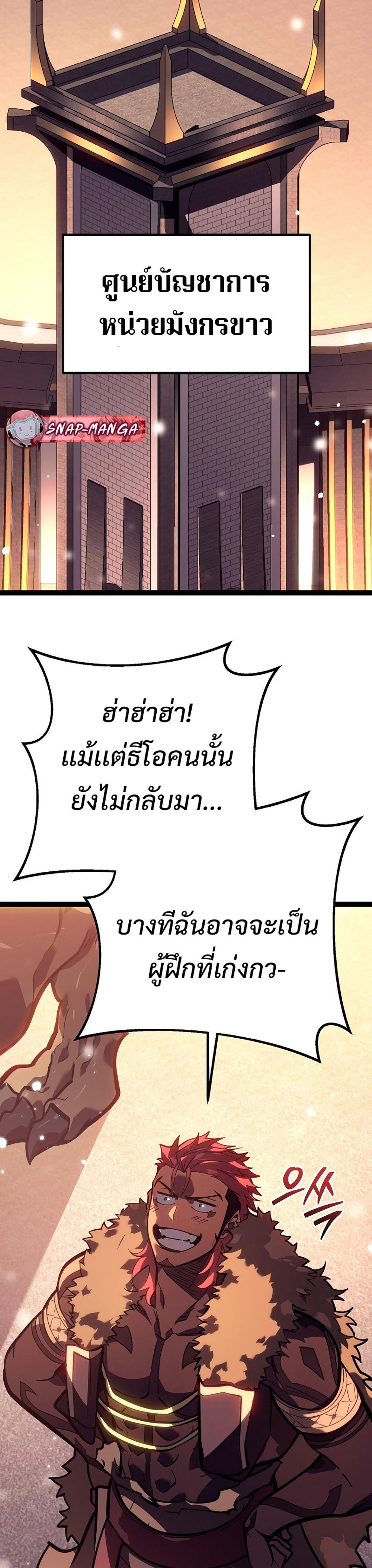 Regressing as the Reincarnated Bastard of the Sword Clan แปลไทย