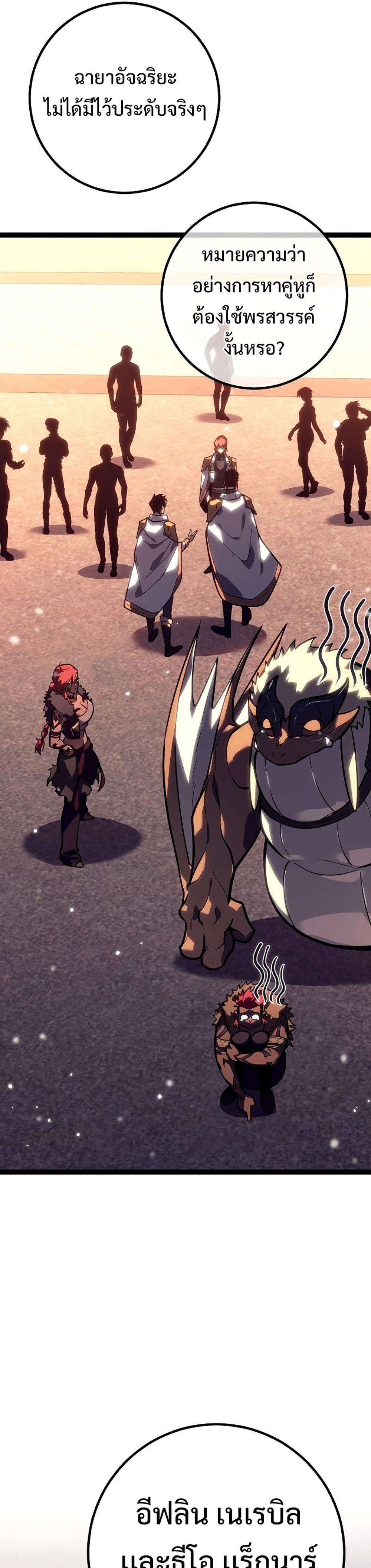 Regressing as the Reincarnated Bastard of the Sword Clan แปลไทย