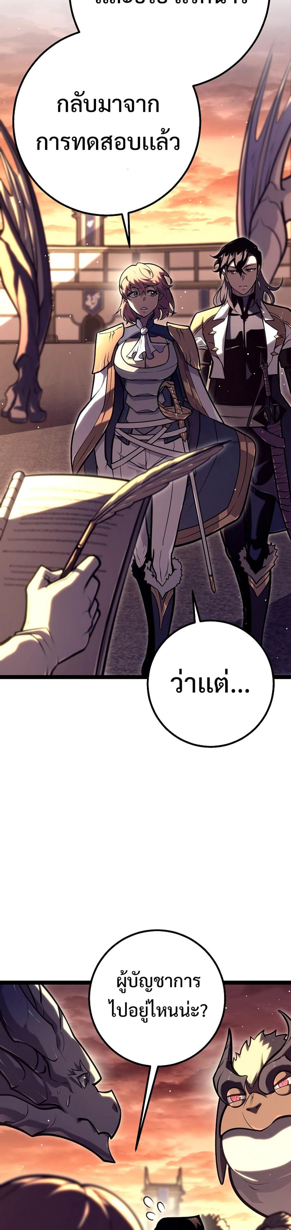 Regressing as the Reincarnated Bastard of the Sword Clan แปลไทย