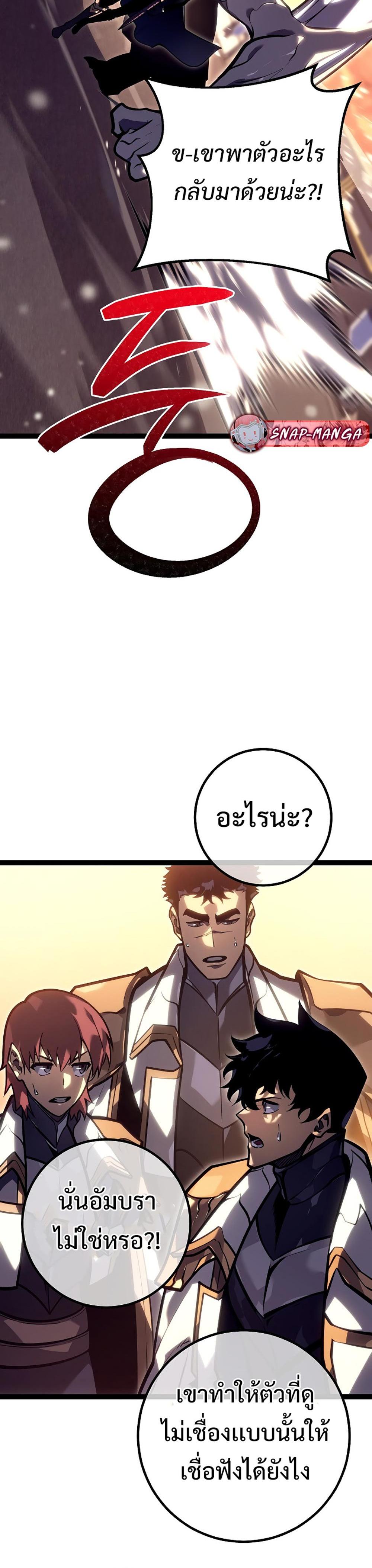Regressing as the Reincarnated Bastard of the Sword Clan แปลไทย
