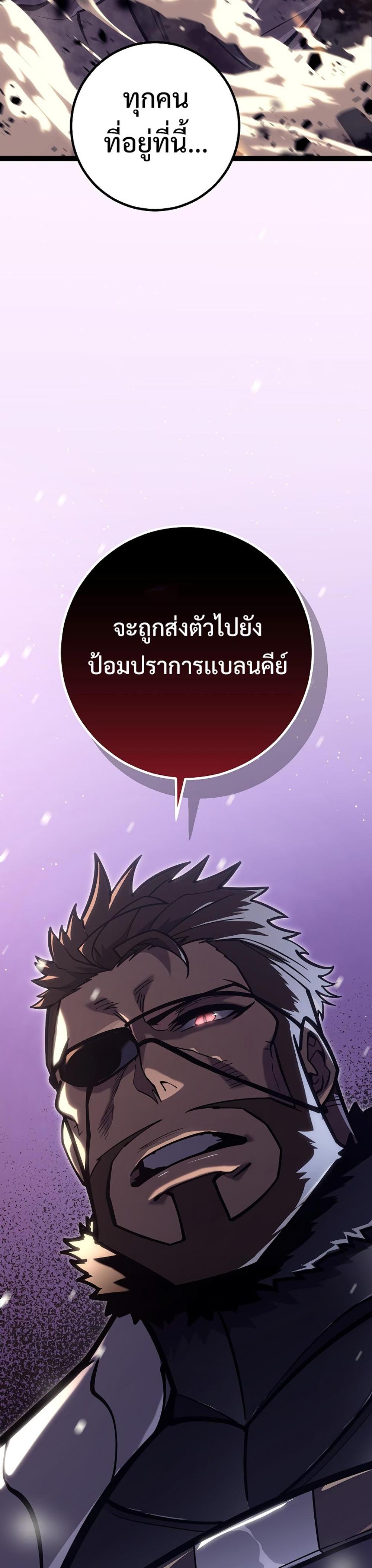 Regressing as the Reincarnated Bastard of the Sword Clan แปลไทย