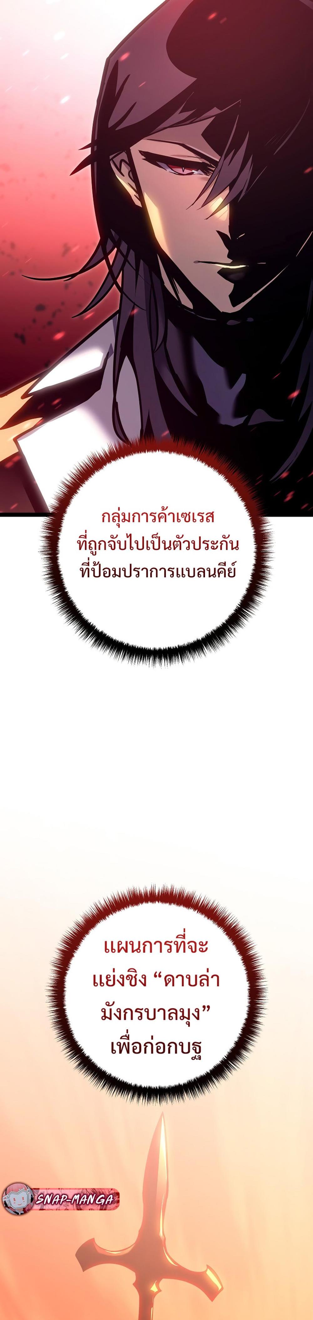 Regressing as the Reincarnated Bastard of the Sword Clan แปลไทย