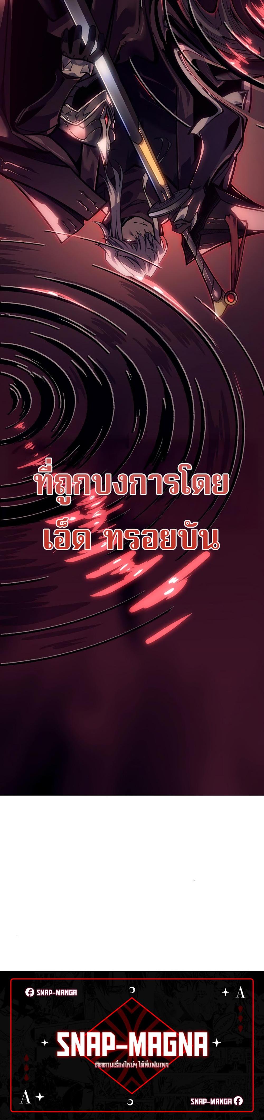 Regressing as the Reincarnated Bastard of the Sword Clan แปลไทย