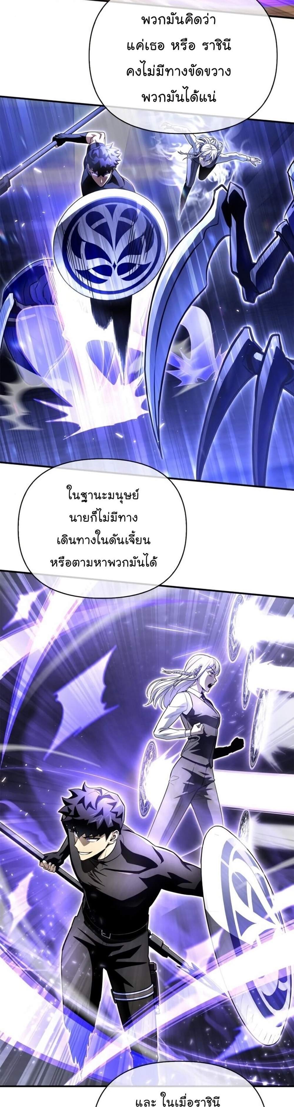 Superhuman Battlefield แปลไทย