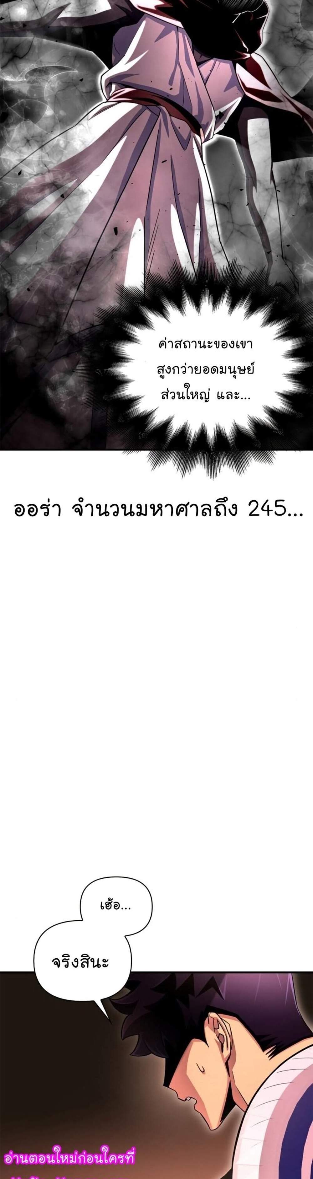 Superhuman Battlefield แปลไทย