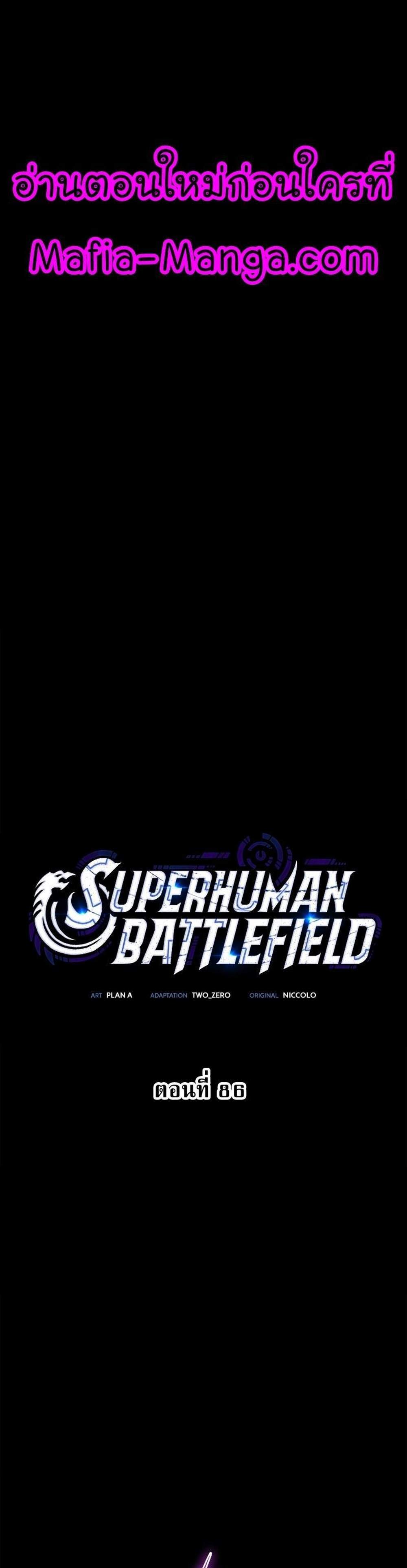 Superhuman Battlefield แปลไทย