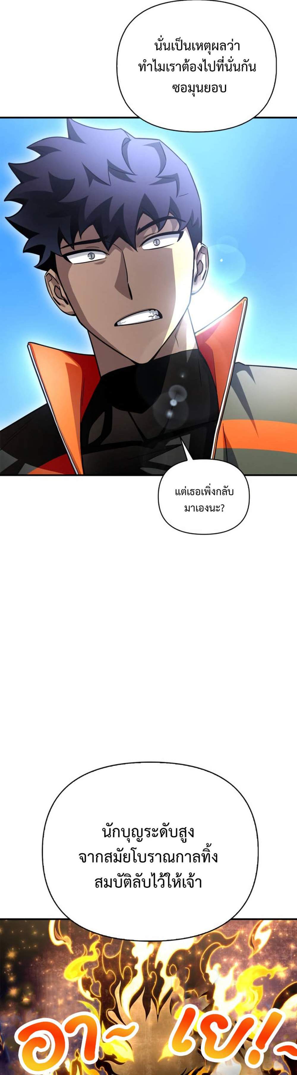 Superhuman Battlefield แปลไทย