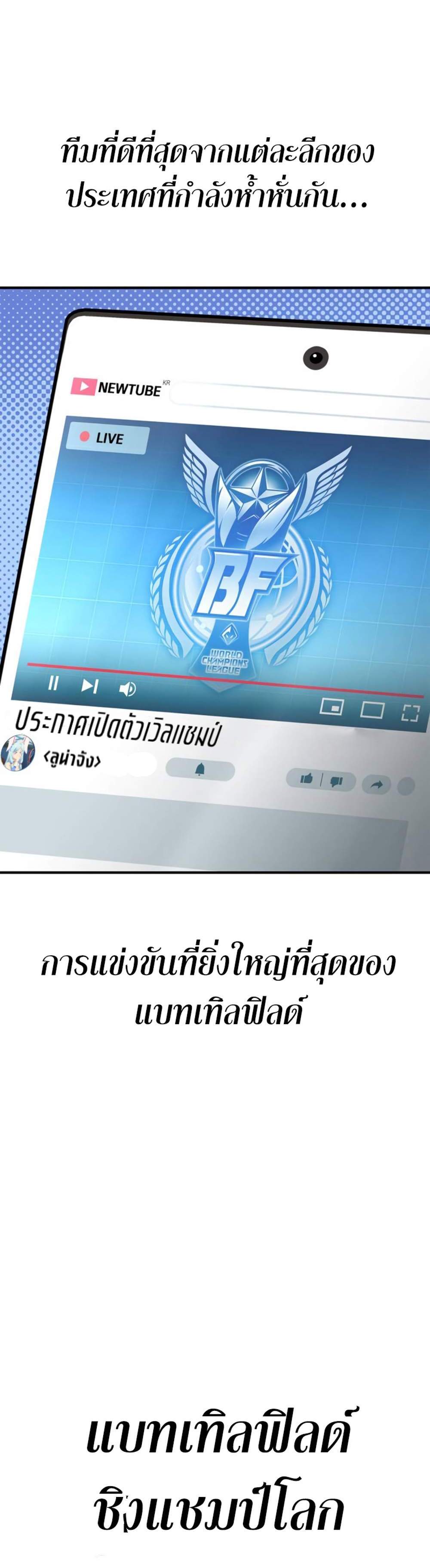 Superhuman Battlefield แปลไทย