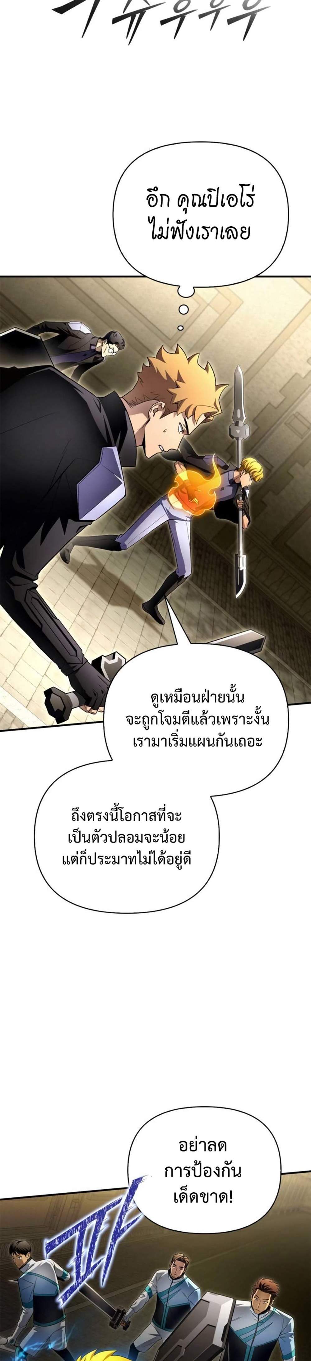 Superhuman Battlefield แปลไทย