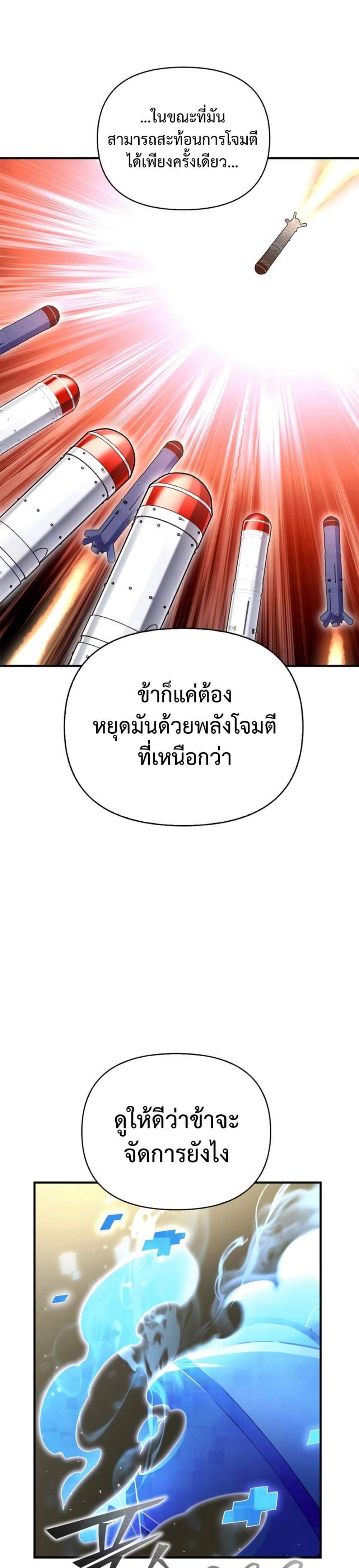 Superhuman Battlefield แปลไทย