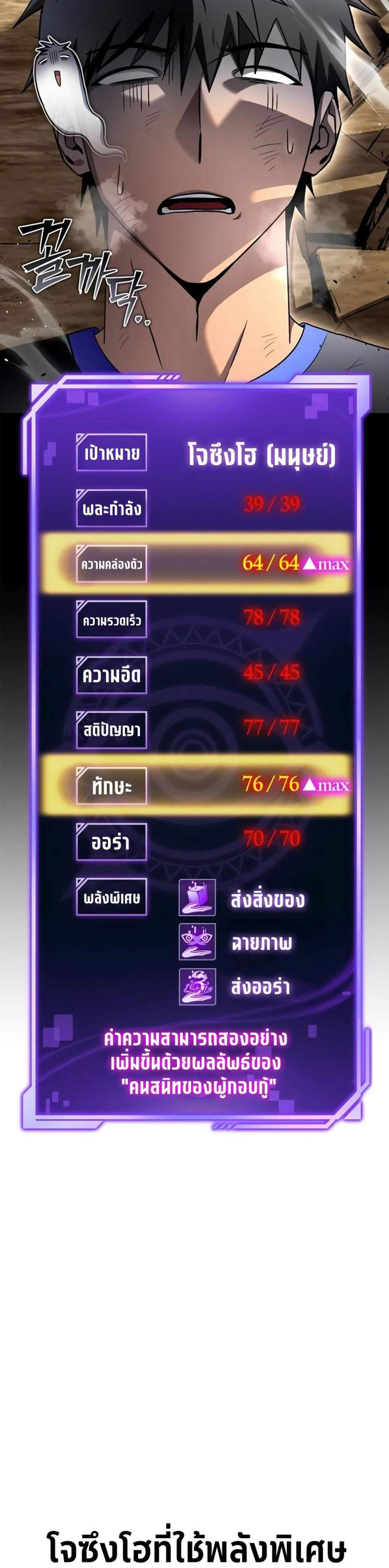 Superhuman Battlefield แปลไทย