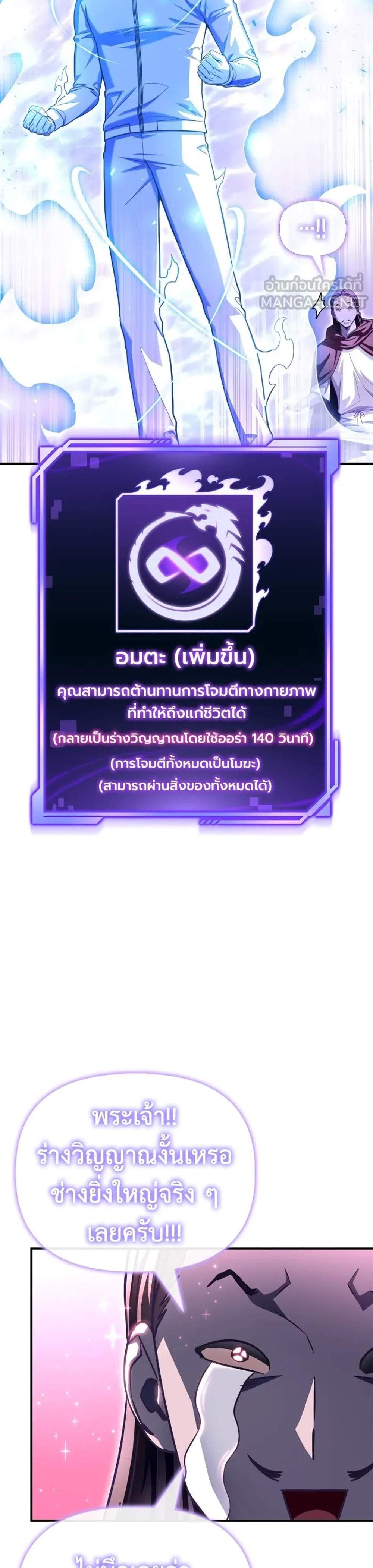 Superhuman Battlefield แปลไทย