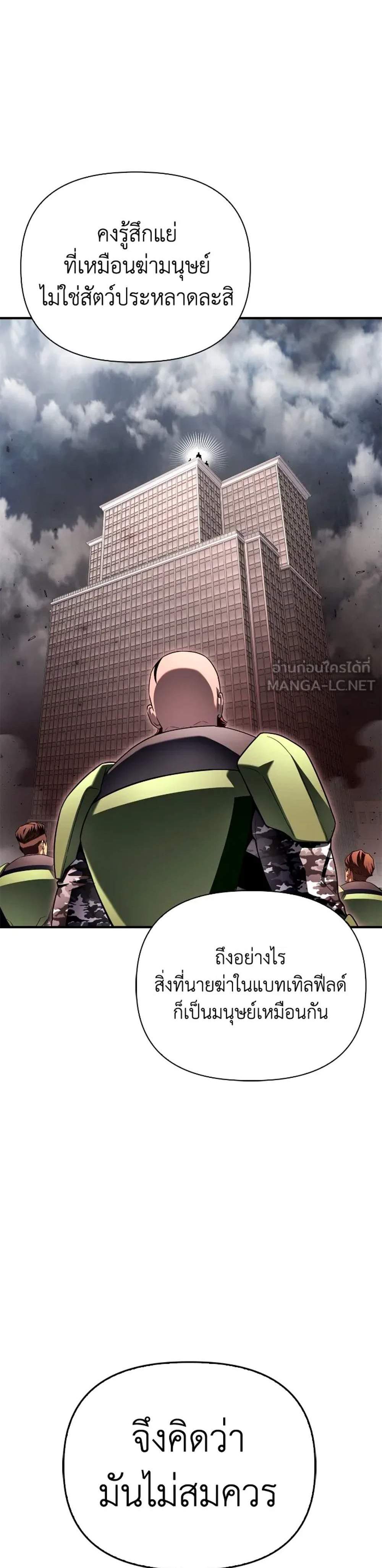 Superhuman Battlefield แปลไทย