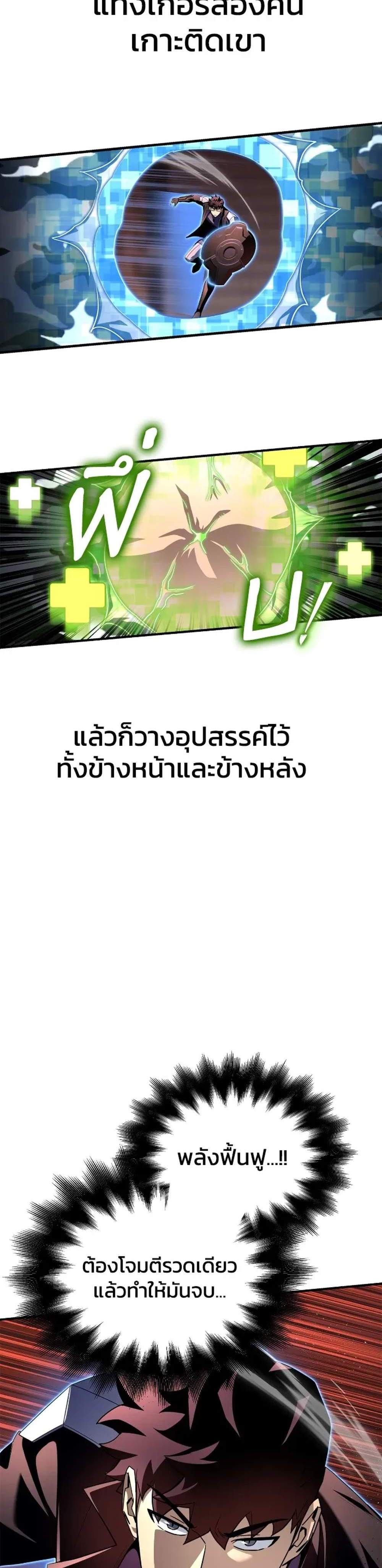 Superhuman Battlefield แปลไทย