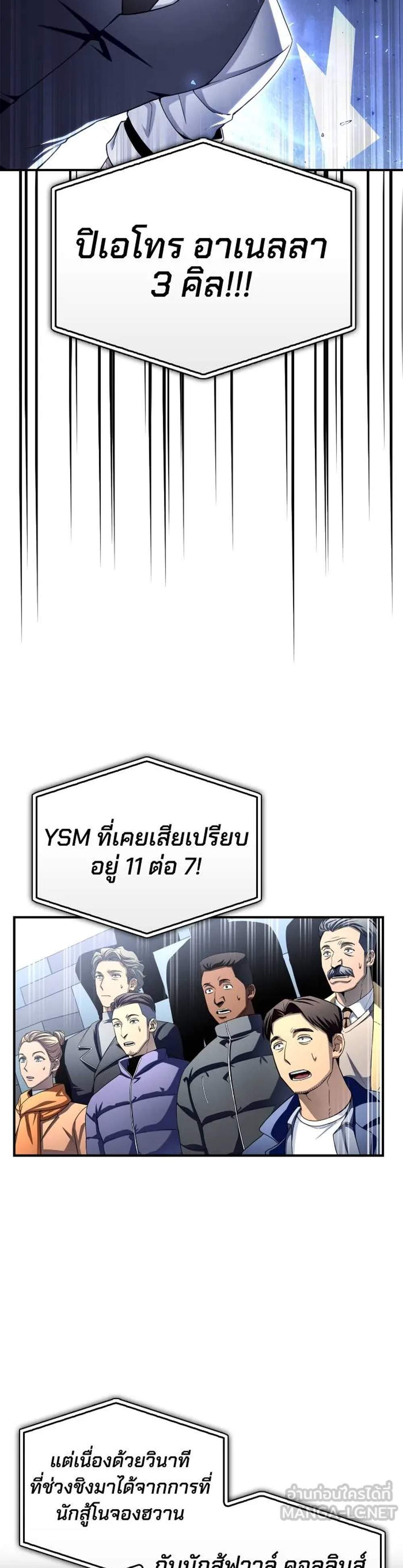 Superhuman Battlefield แปลไทย