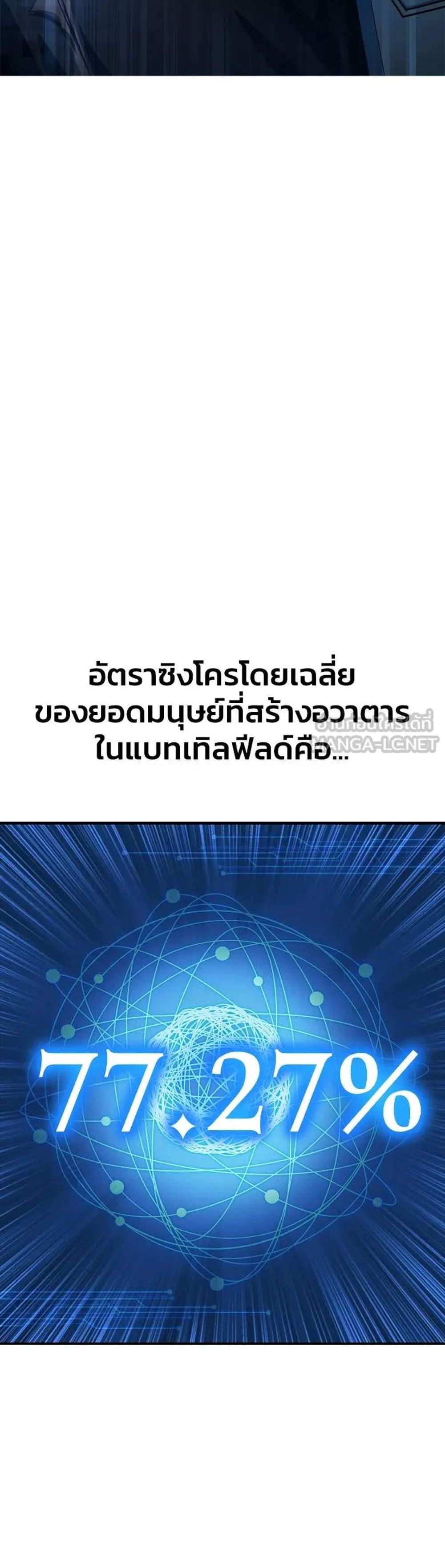 Superhuman Battlefield แปลไทย