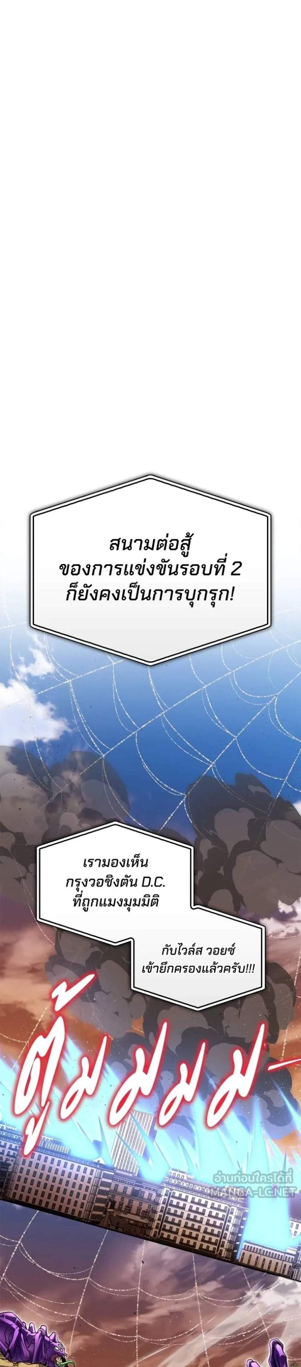 Superhuman Battlefield แปลไทย