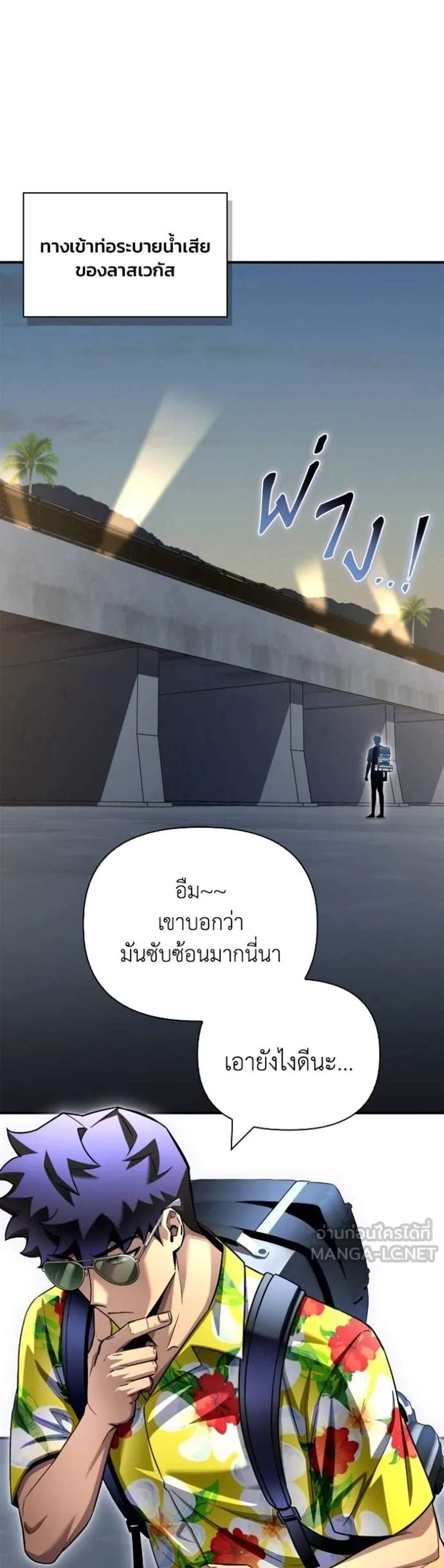 Superhuman Battlefield แปลไทย