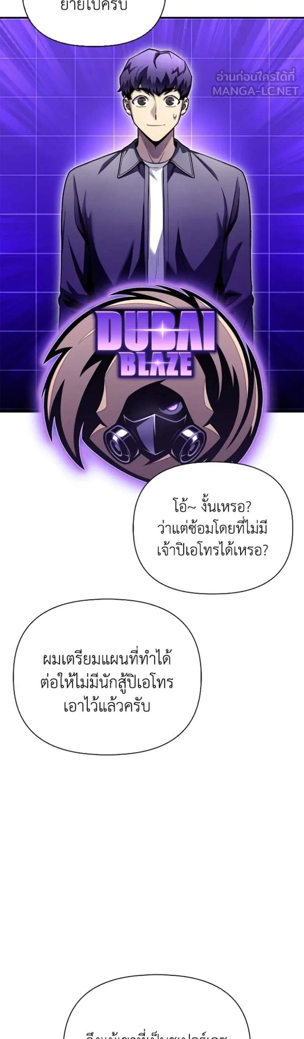 Superhuman Battlefield แปลไทย