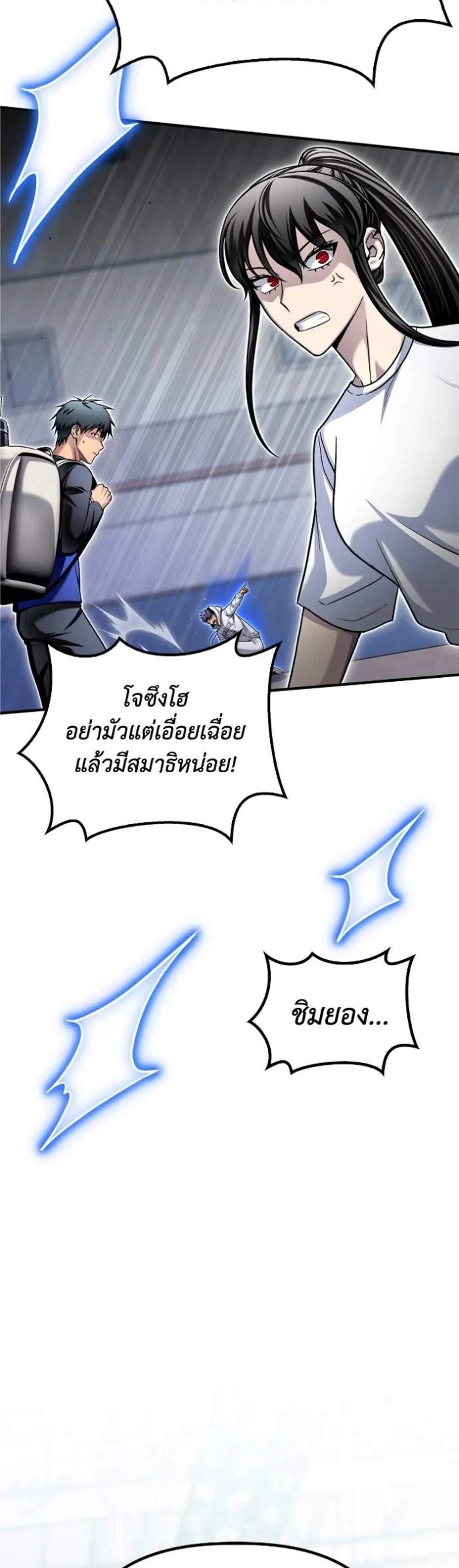 Superhuman Battlefield แปลไทย