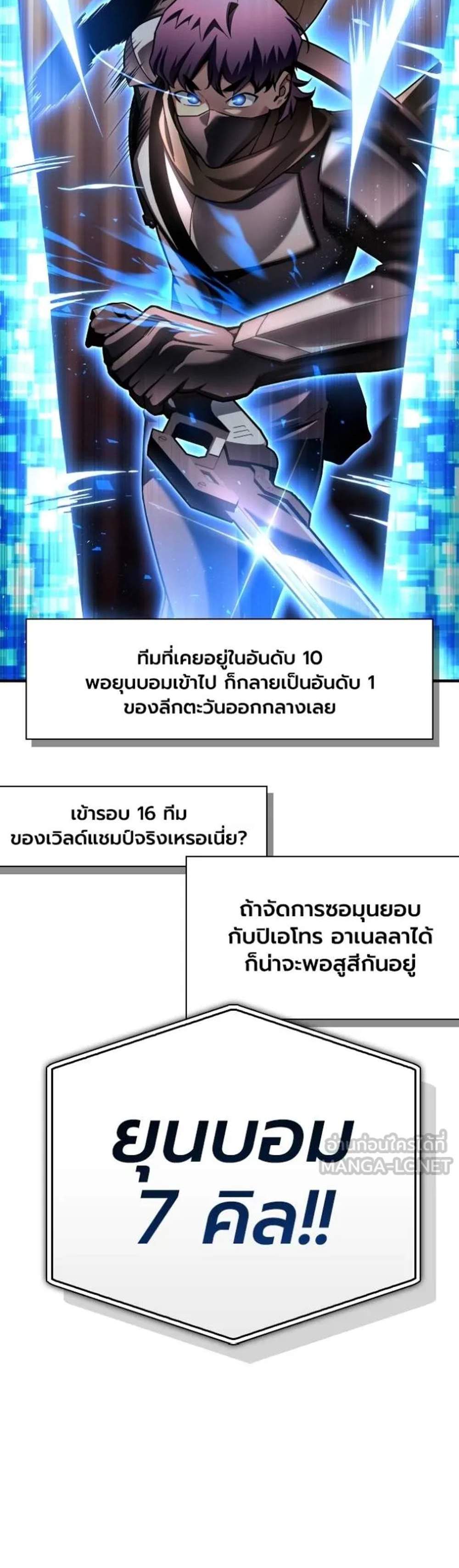 Superhuman Battlefield แปลไทย