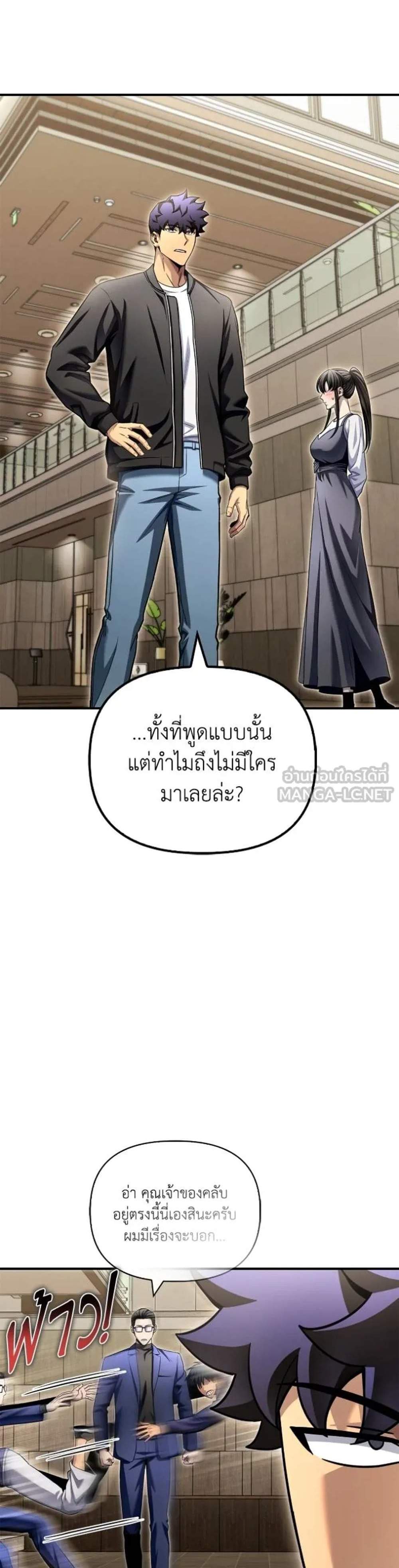 Superhuman Battlefield แปลไทย