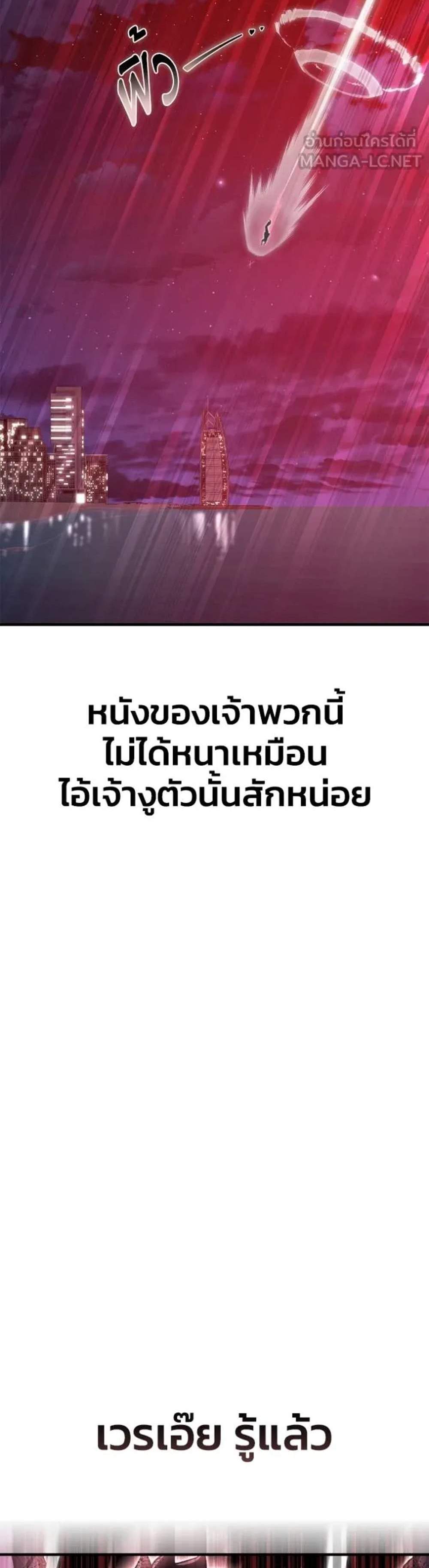 Superhuman Battlefield แปลไทย