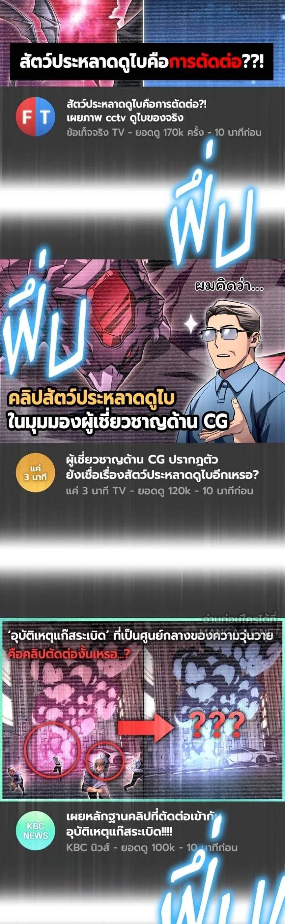 Superhuman Battlefield แปลไทย