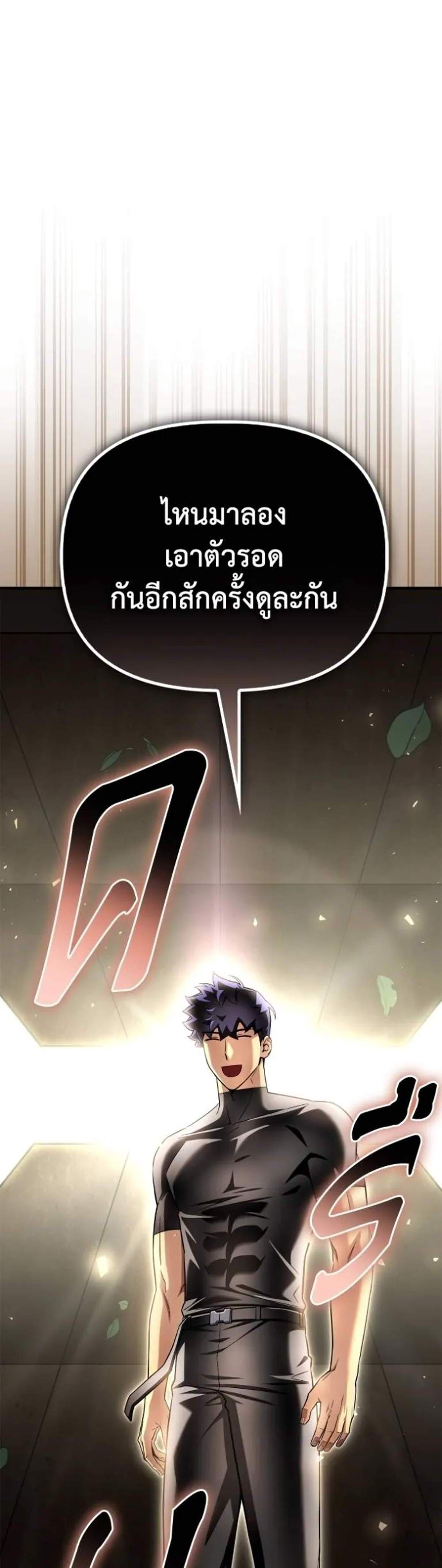 Superhuman Battlefield แปลไทย