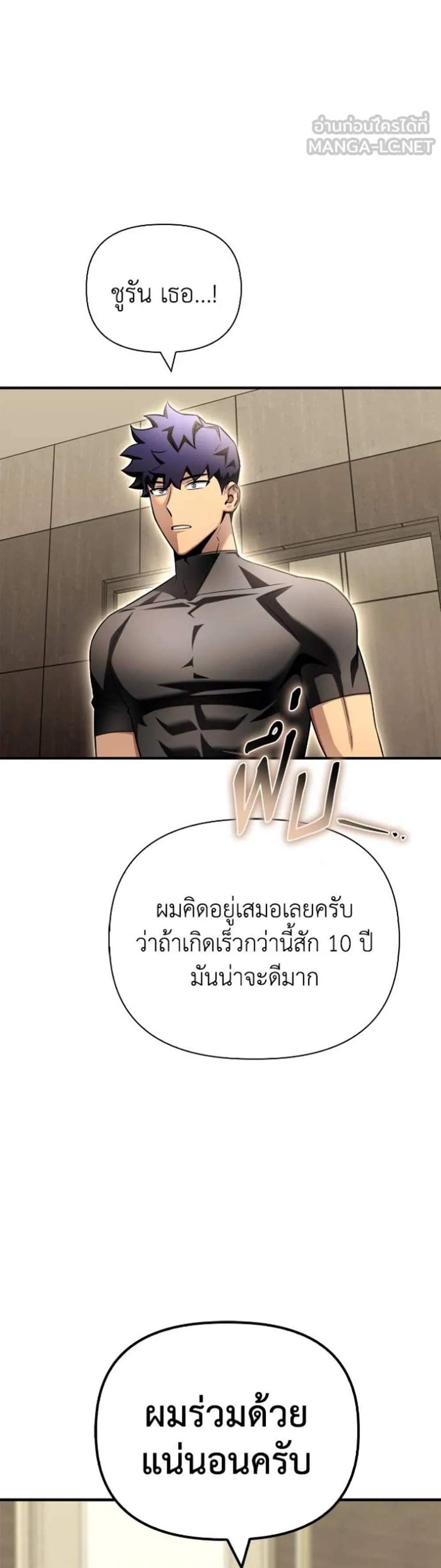 Superhuman Battlefield แปลไทย