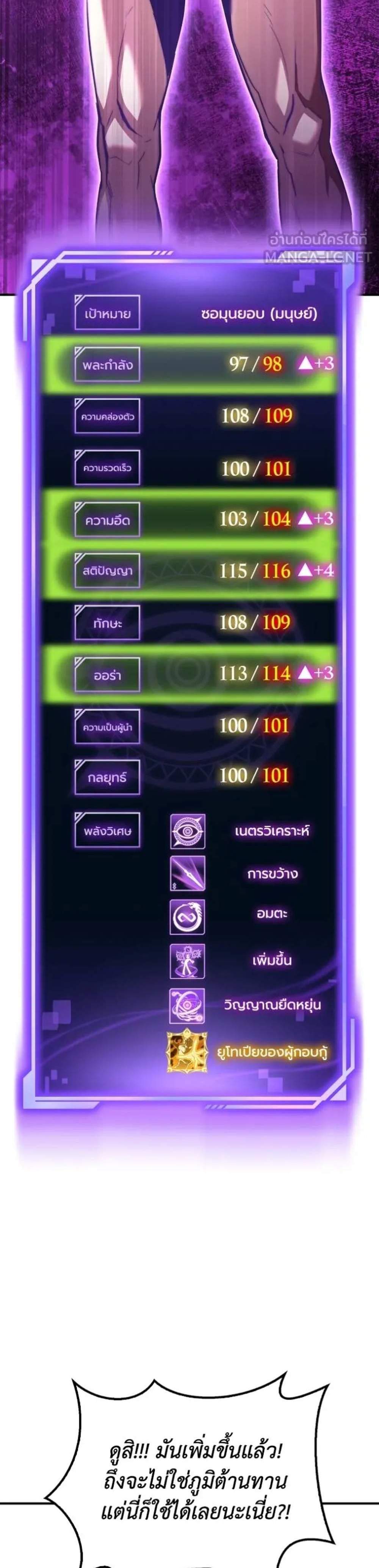 Superhuman Battlefield แปลไทย