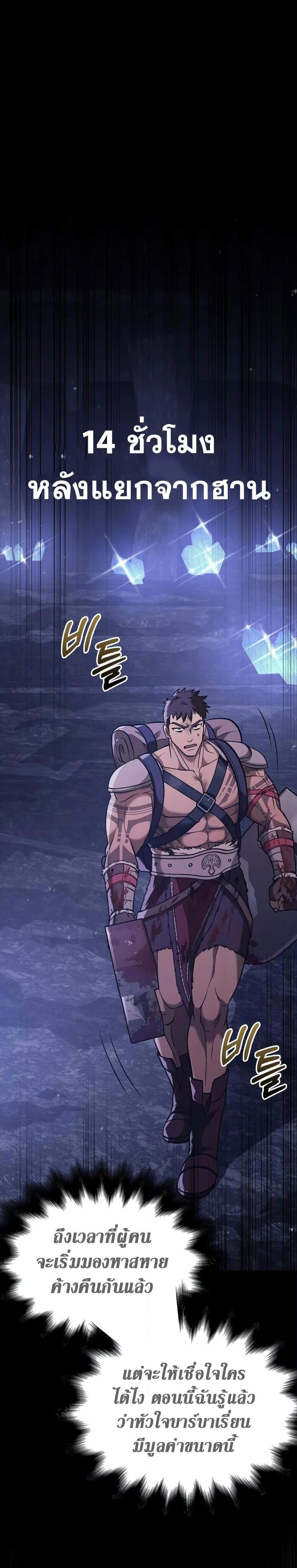 Surviving the Game as a Barbarian เอาชีวิตรอดในเกมฉบับคนเถื่อน แปลไทย