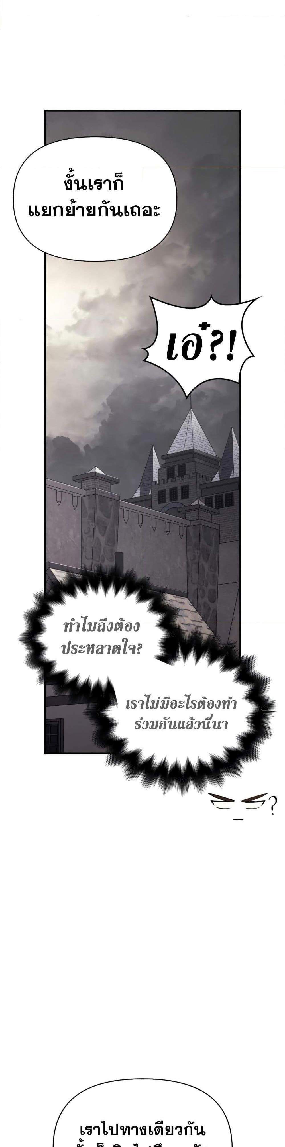 Surviving the Game as a Barbarian เอาชีวิตรอดในเกมฉบับคนเถื่อน แปลไทย